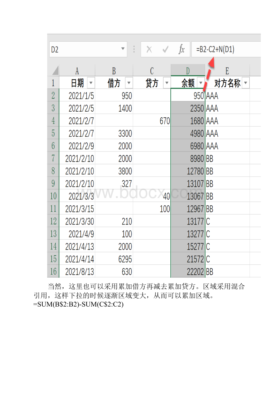 excel剩余金额公式.docx_第2页