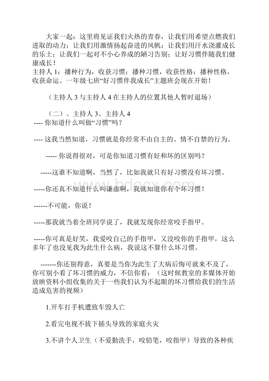 一年级班会教案 好习惯伴我成长 通用版.docx_第2页