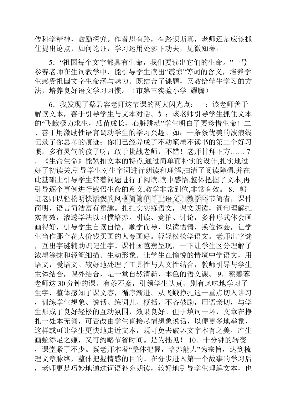 教师评课用语集锦.docx_第2页