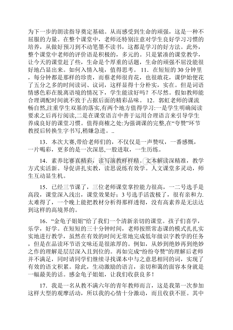 教师评课用语集锦.docx_第3页