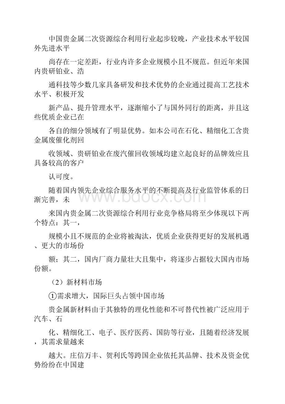 中国贵金属回收行业研究行业竞争格局壁垒发展环境技术及特征.docx_第3页