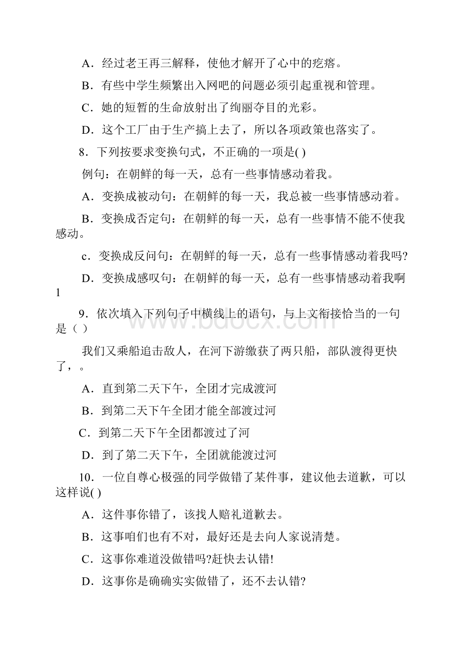 语文第三册第一单元测试题及答案.docx_第3页