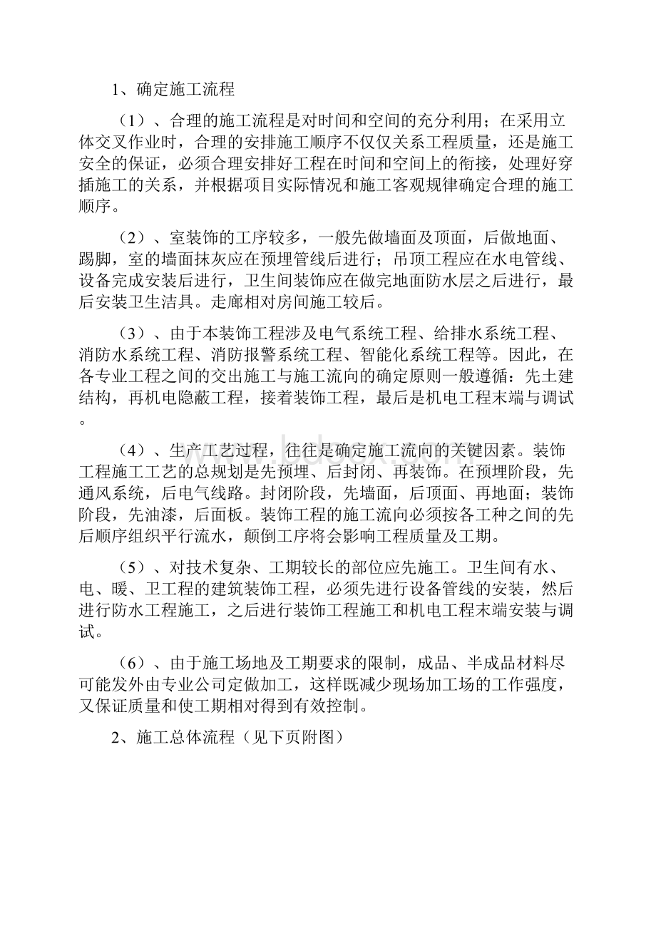 江北地下通道装修工程施工组织设计方案.docx_第3页