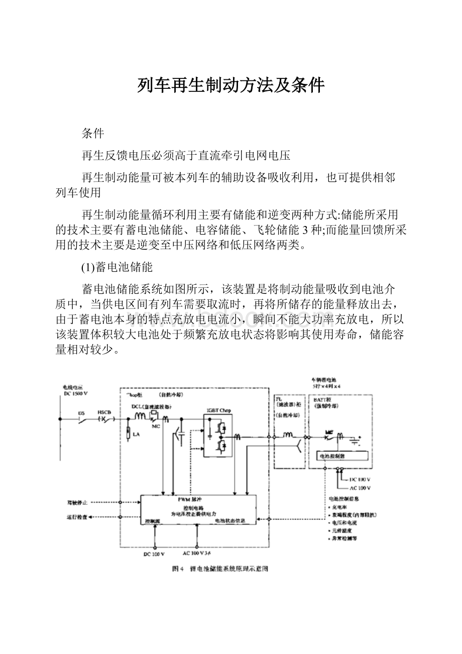 列车再生制动方法及条件.docx_第1页