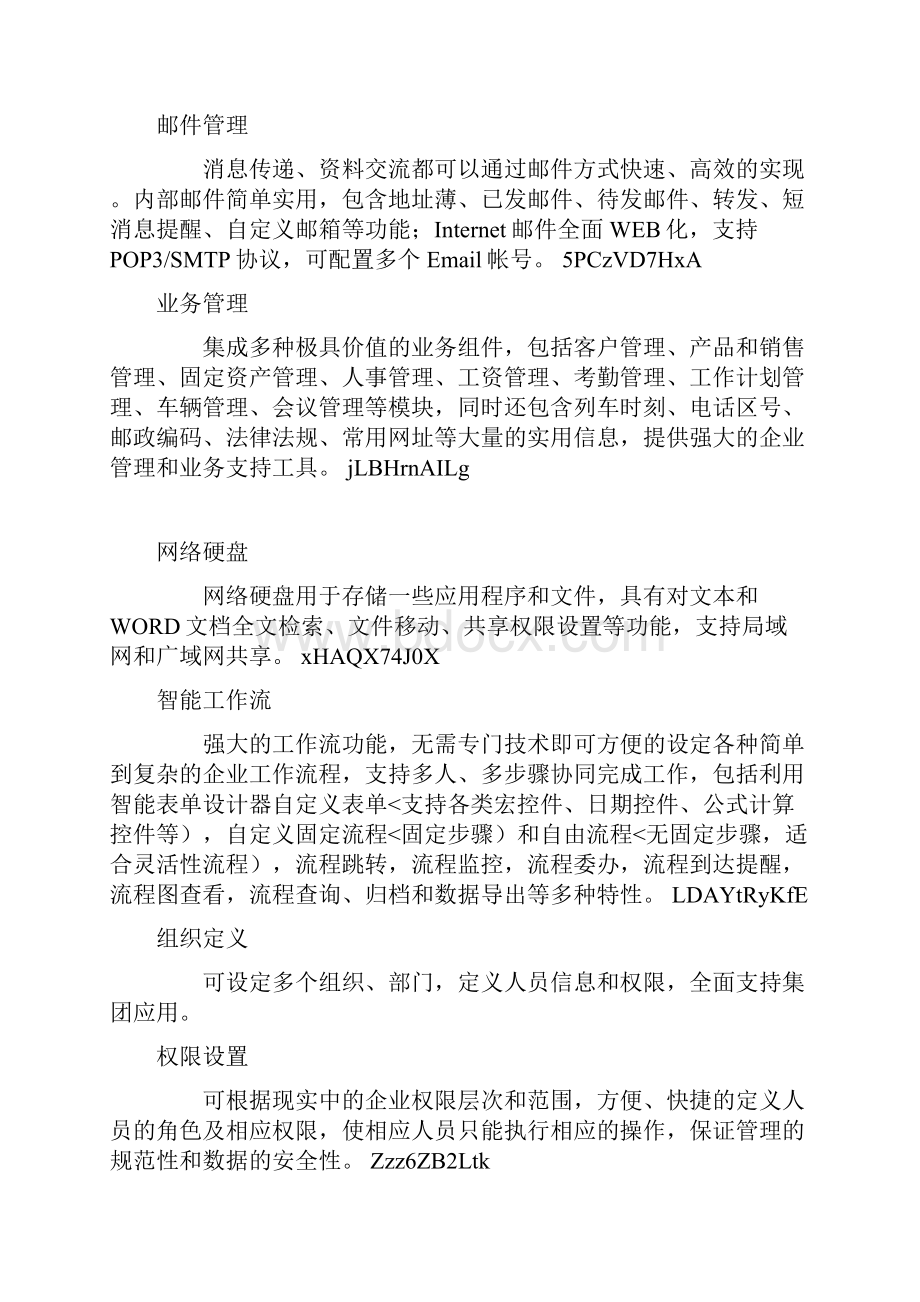 OfficeAnywhere网络智能办公系统.docx_第2页