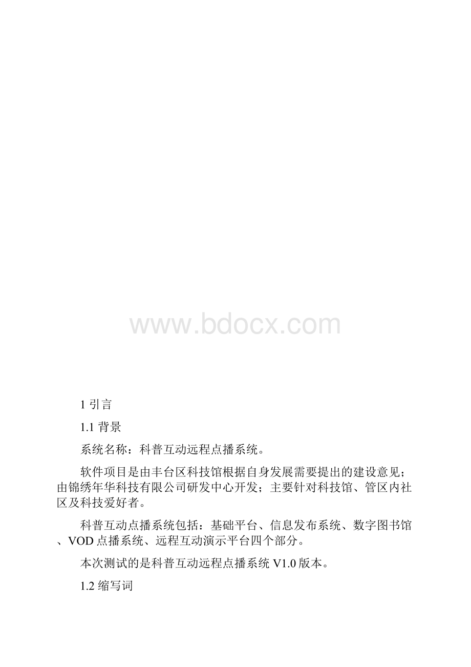 《软件回归测试报告》.docx_第2页