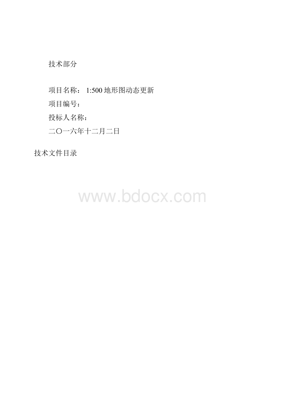 地形图测绘技术标书OK.docx_第2页