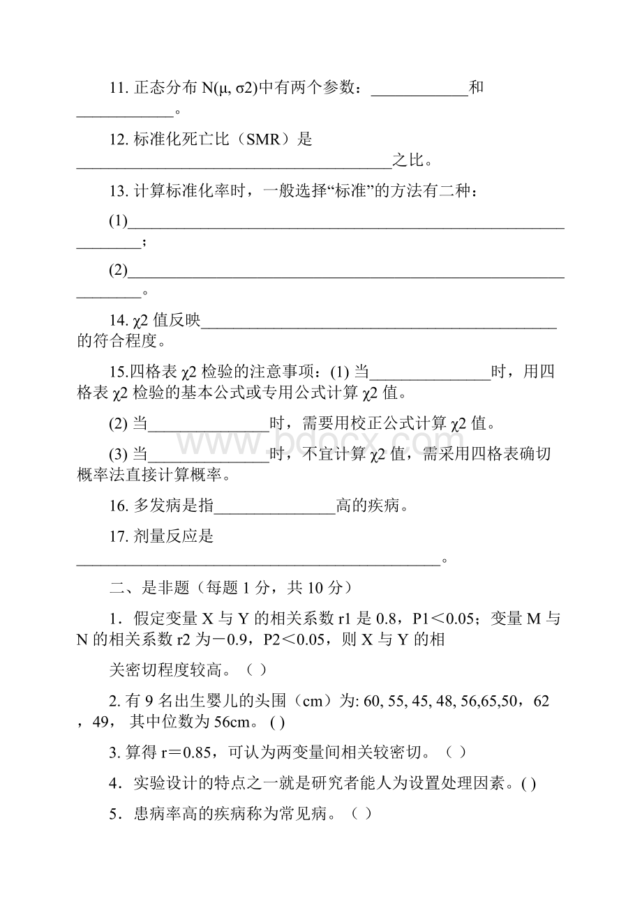 医学统计学罗家洪版最后四套卷含答案14docx.docx_第2页