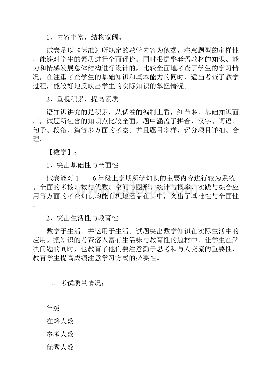 期末考试质量分析报告.docx_第2页