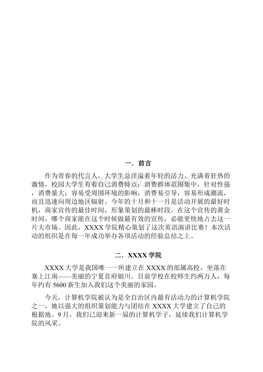 英语策划.docx_第2页