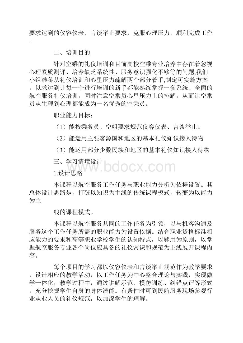 乘务员个人礼仪.docx_第3页