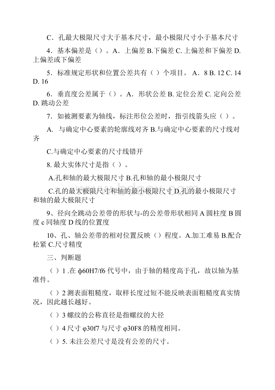 几何公差.docx_第2页