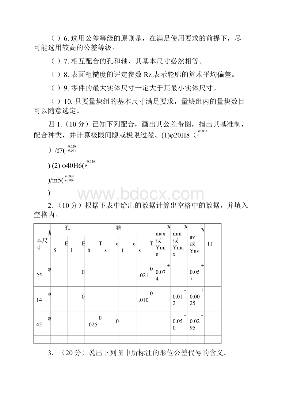 几何公差.docx_第3页