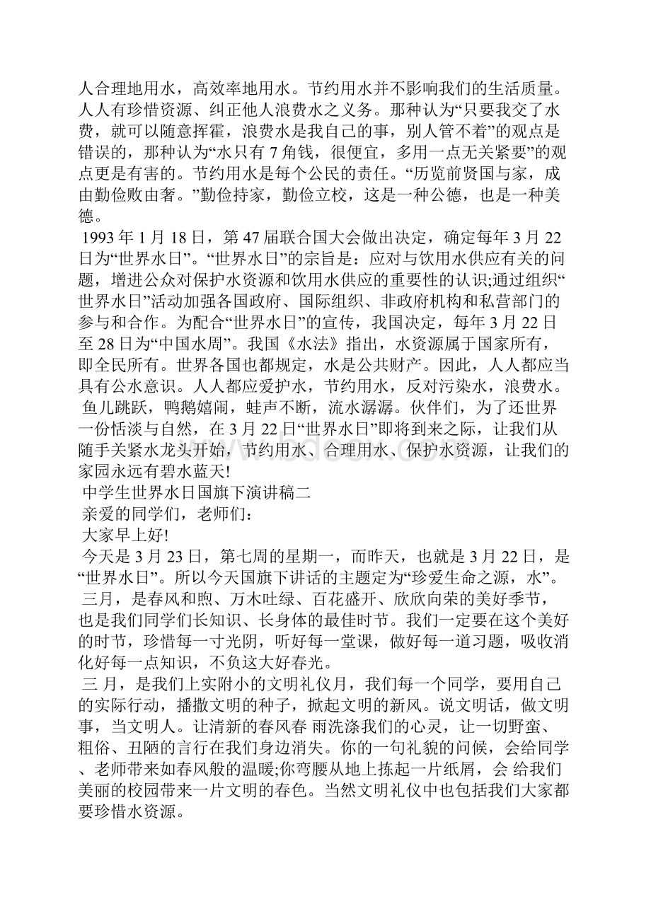 国旗下讲话主题安排国旗下讲话主题.docx_第2页