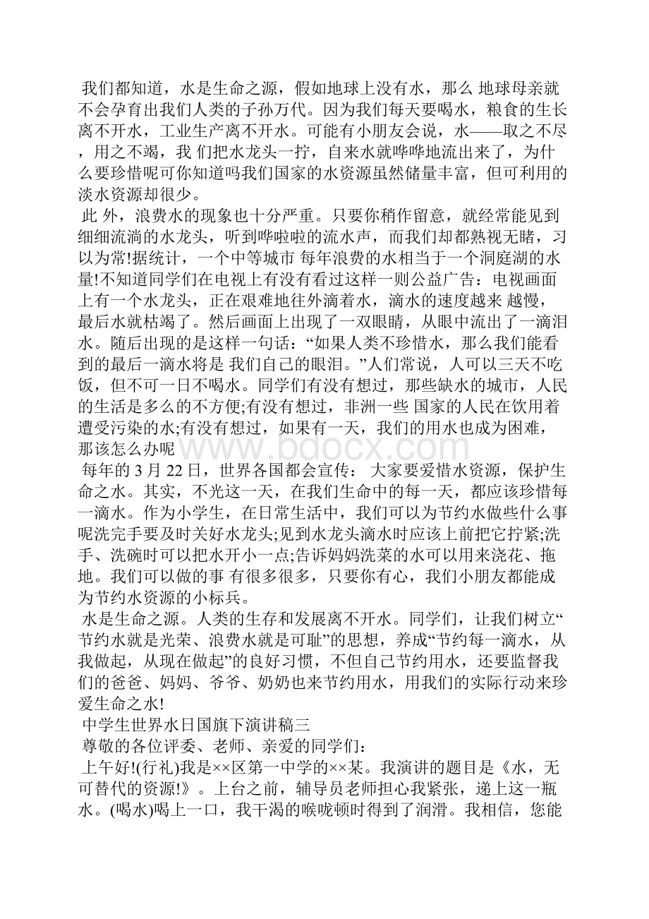 国旗下讲话主题安排国旗下讲话主题.docx_第3页