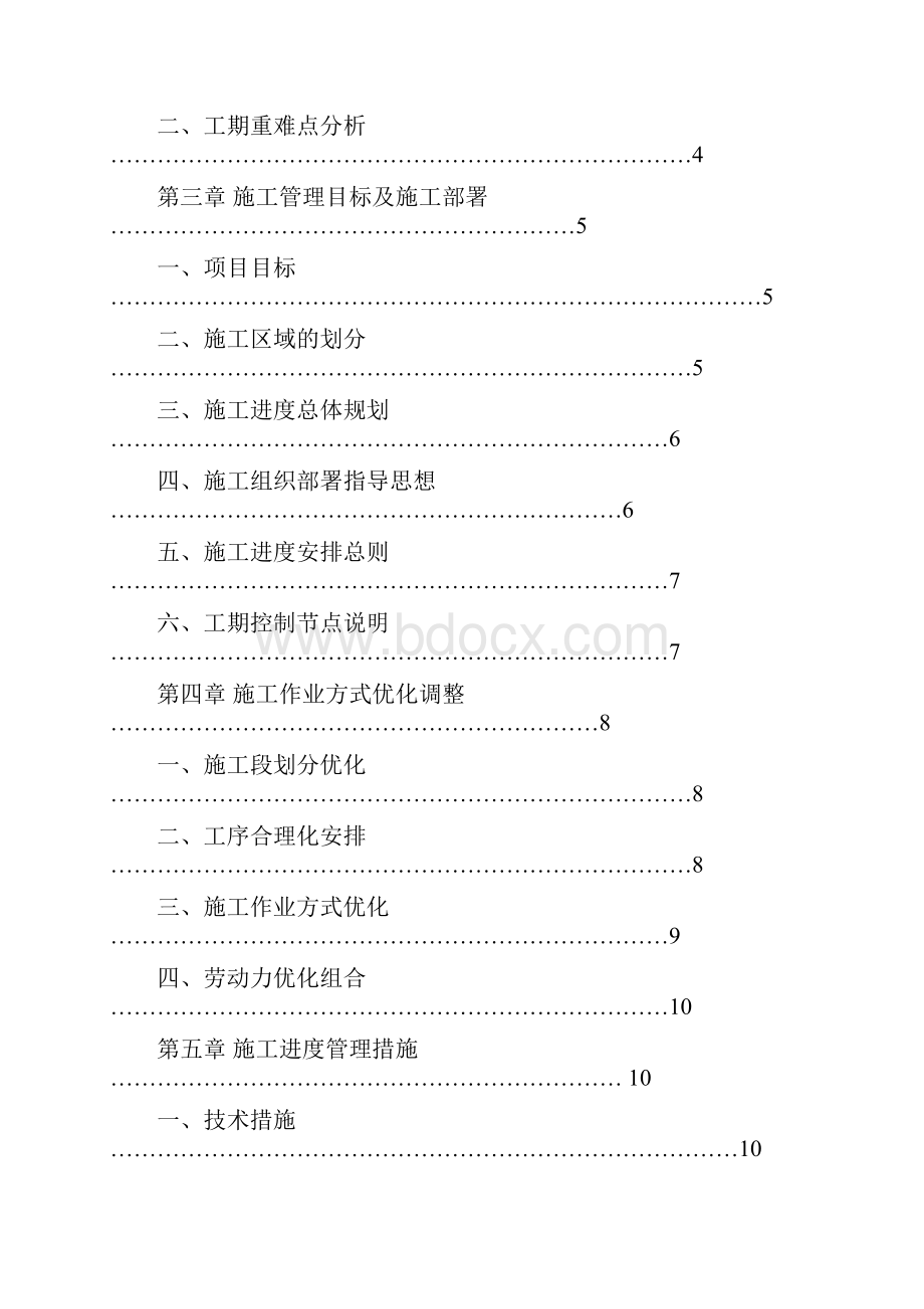 项目赶工工期措施.docx_第2页