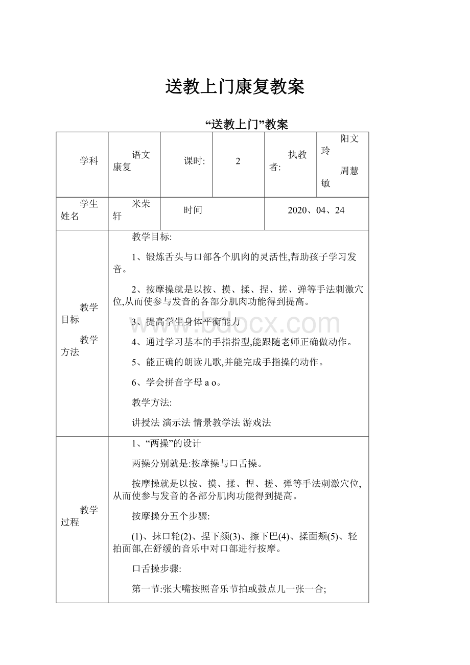 送教上门康复教案.docx