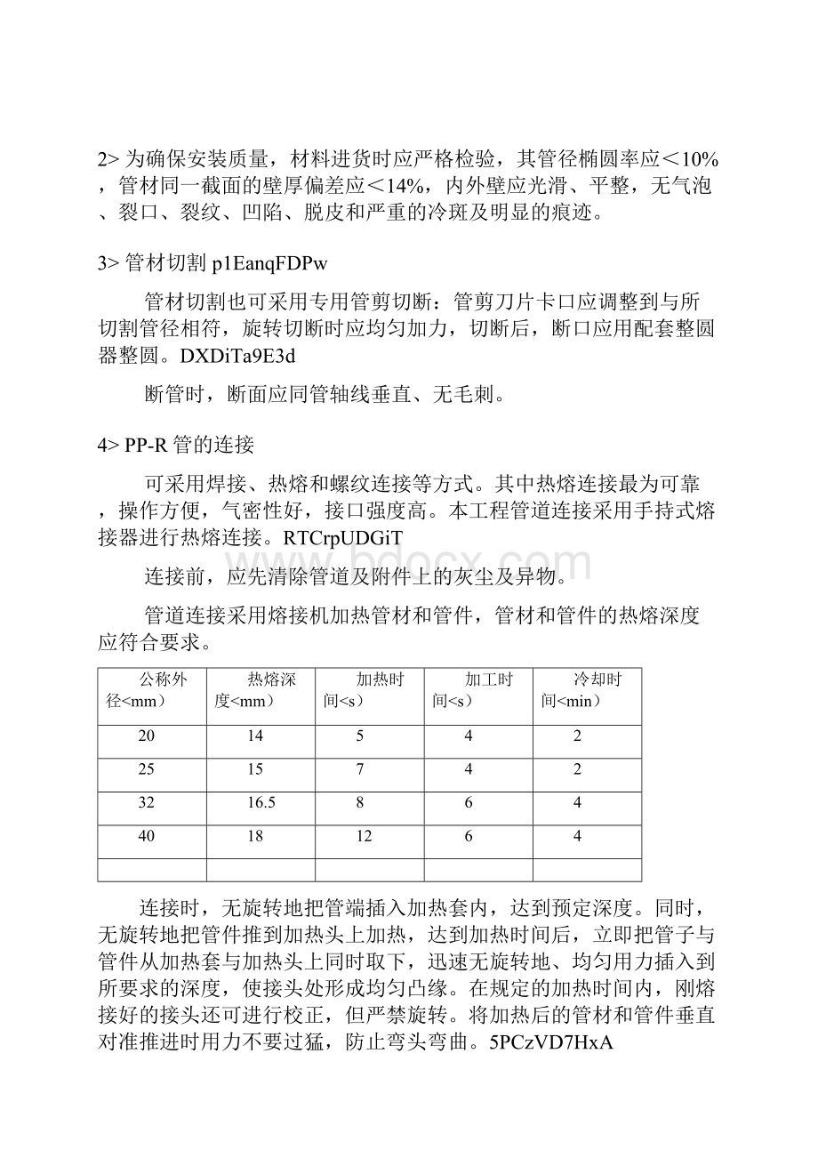 PPR管施工方案设计.docx_第3页