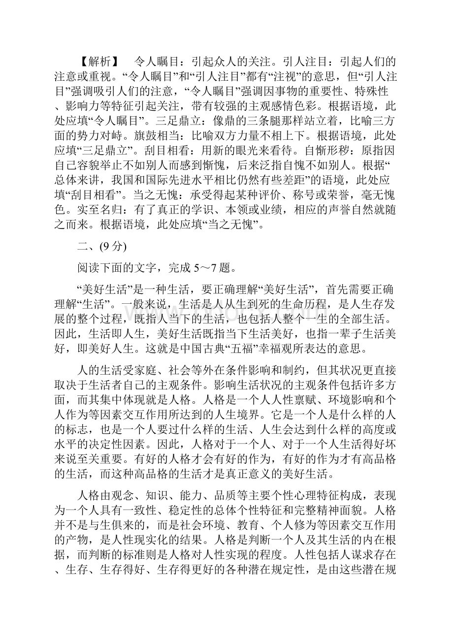 学年语言文字应用 素质升级检测6.docx_第3页