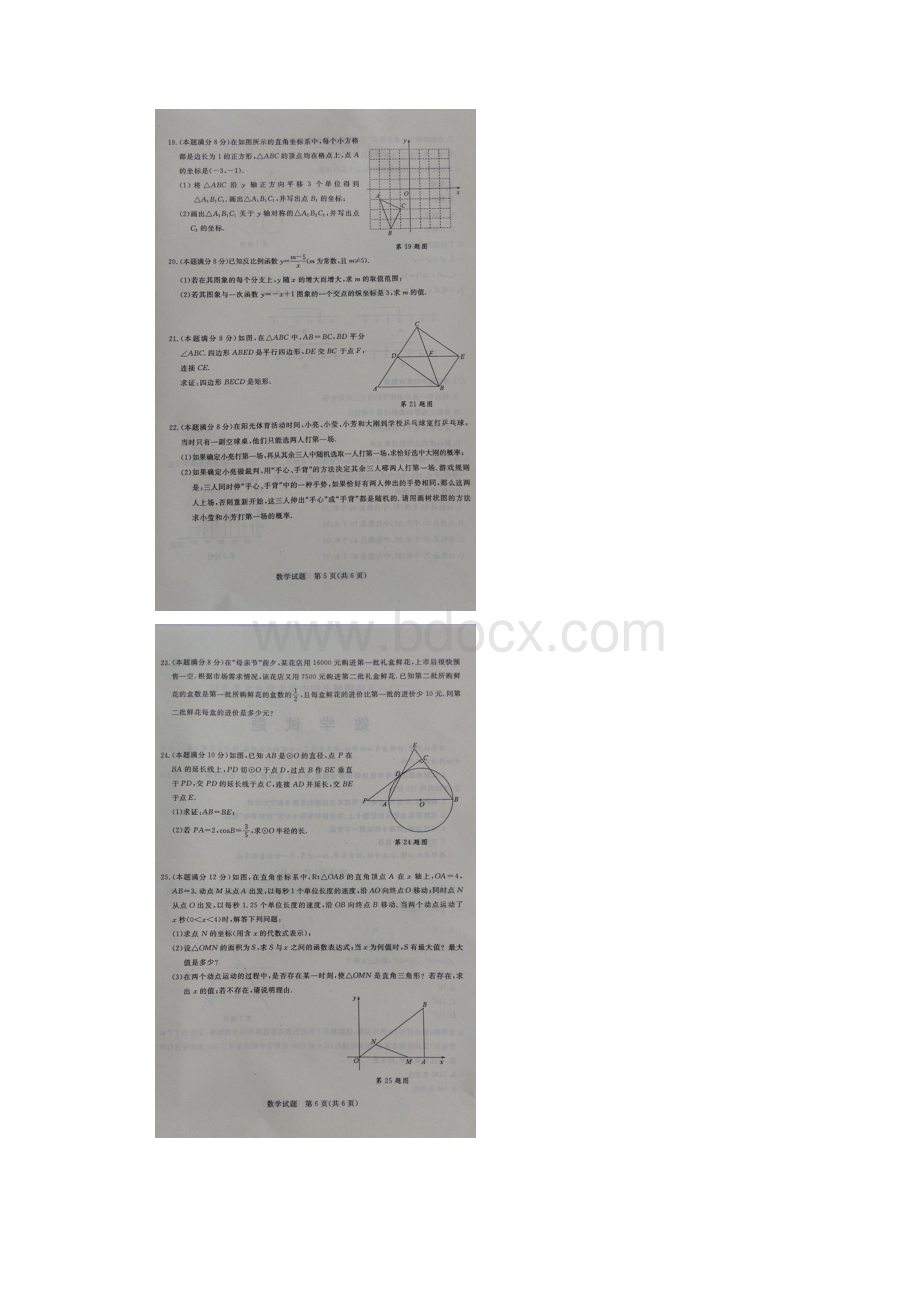 山东省聊城市中考数学试题扫描版含答案.docx_第3页