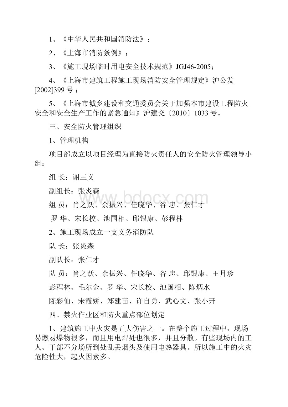 防火安全措施专项方案.docx_第3页