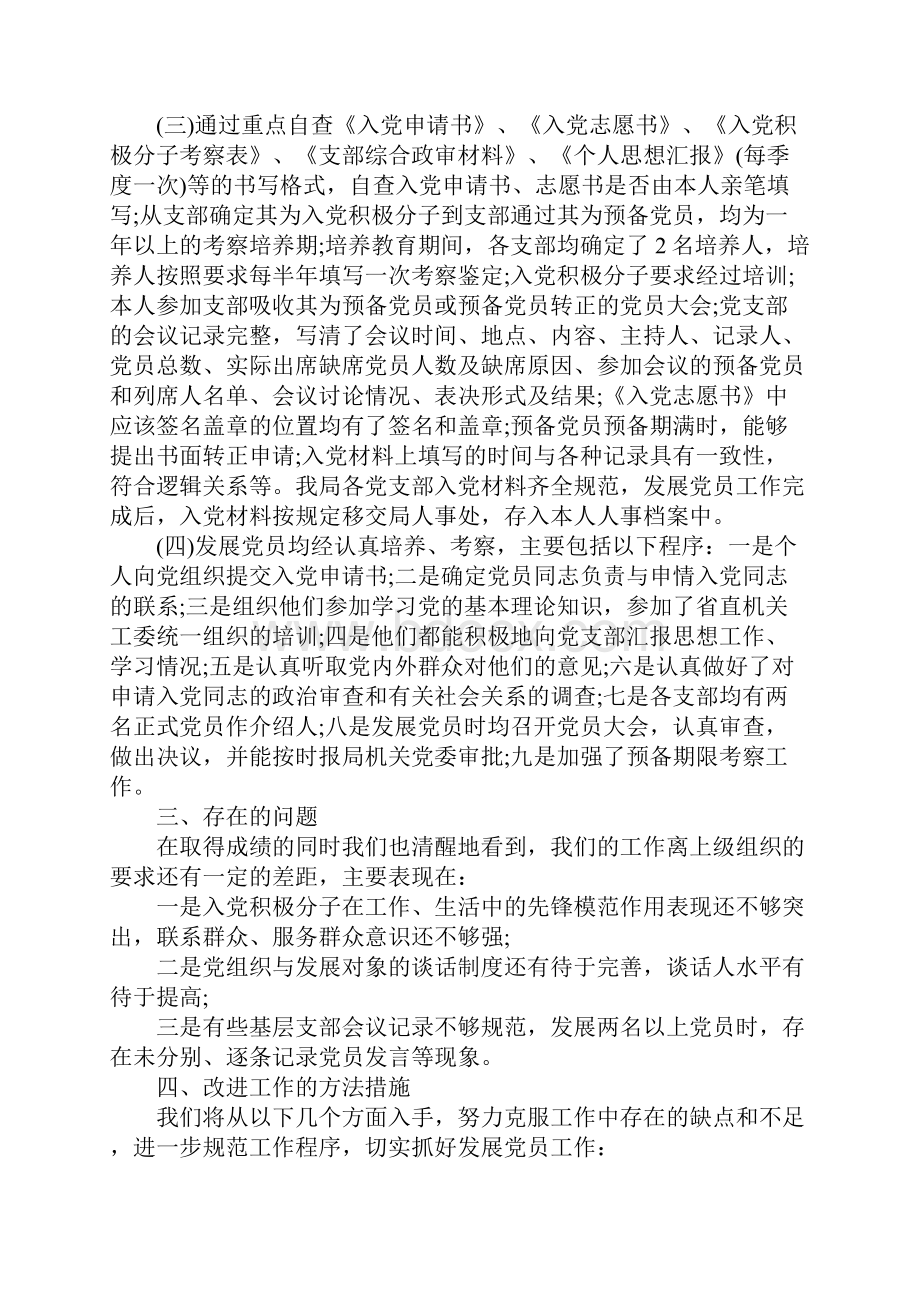 员工自查报告范文4篇.docx_第2页