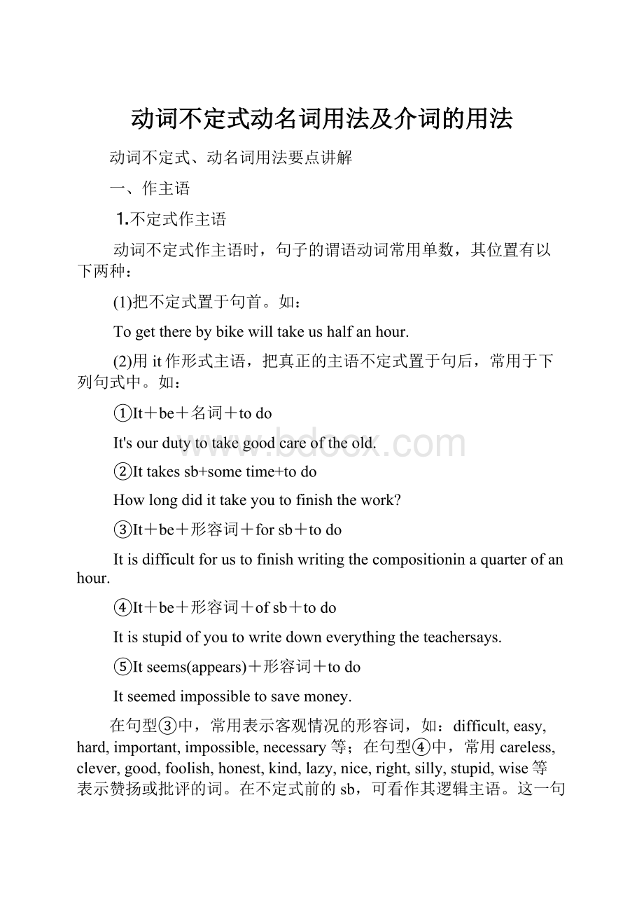 动词不定式动名词用法及介词的用法.docx_第1页