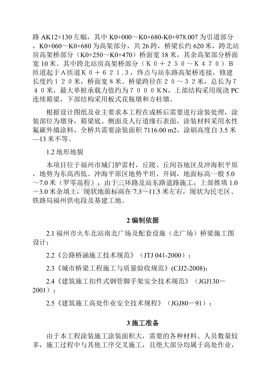 桥梁表面氟碳涂装施工方案.docx_第2页