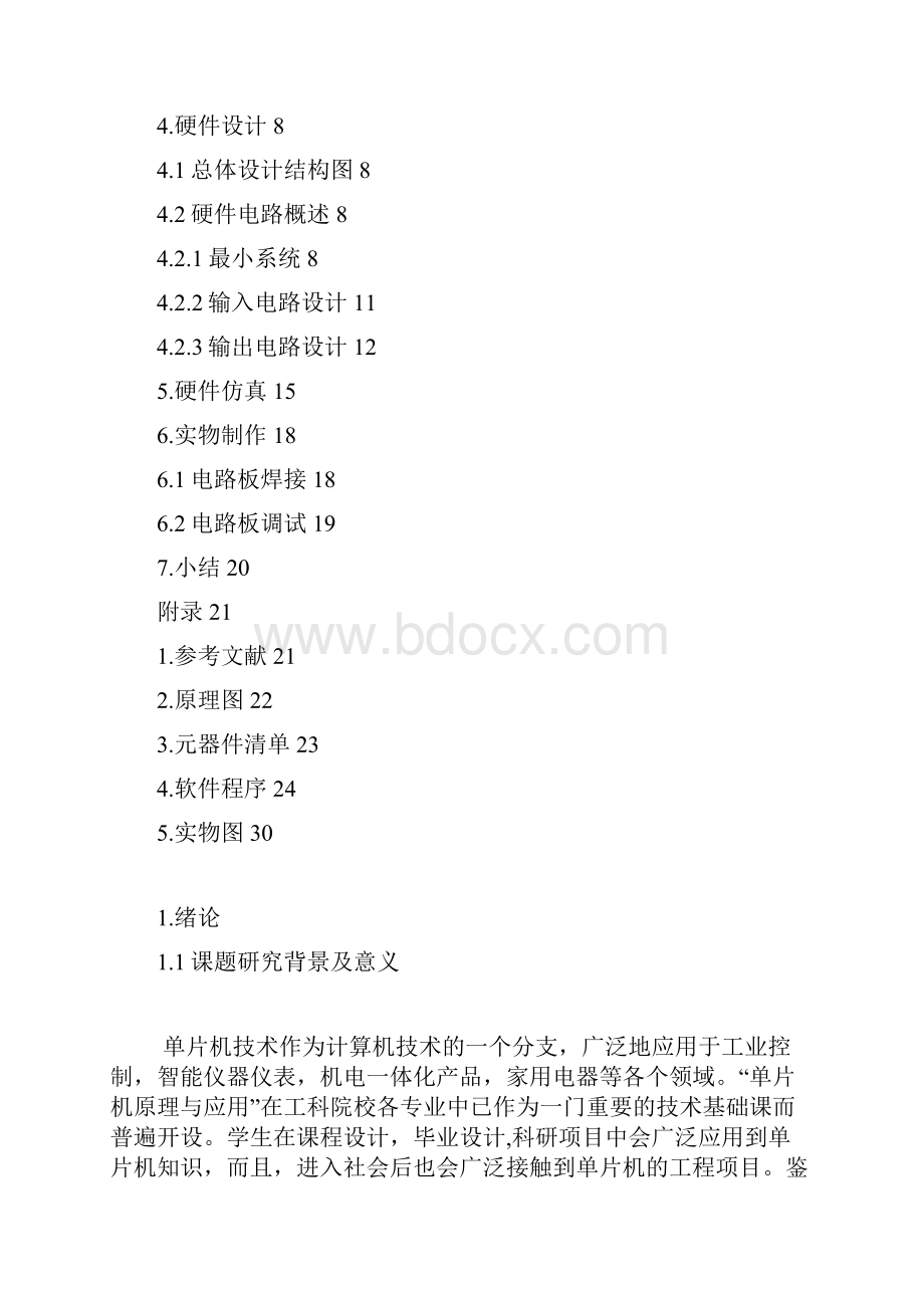 基于AT89C5单片机的数字温度计设计.docx_第2页