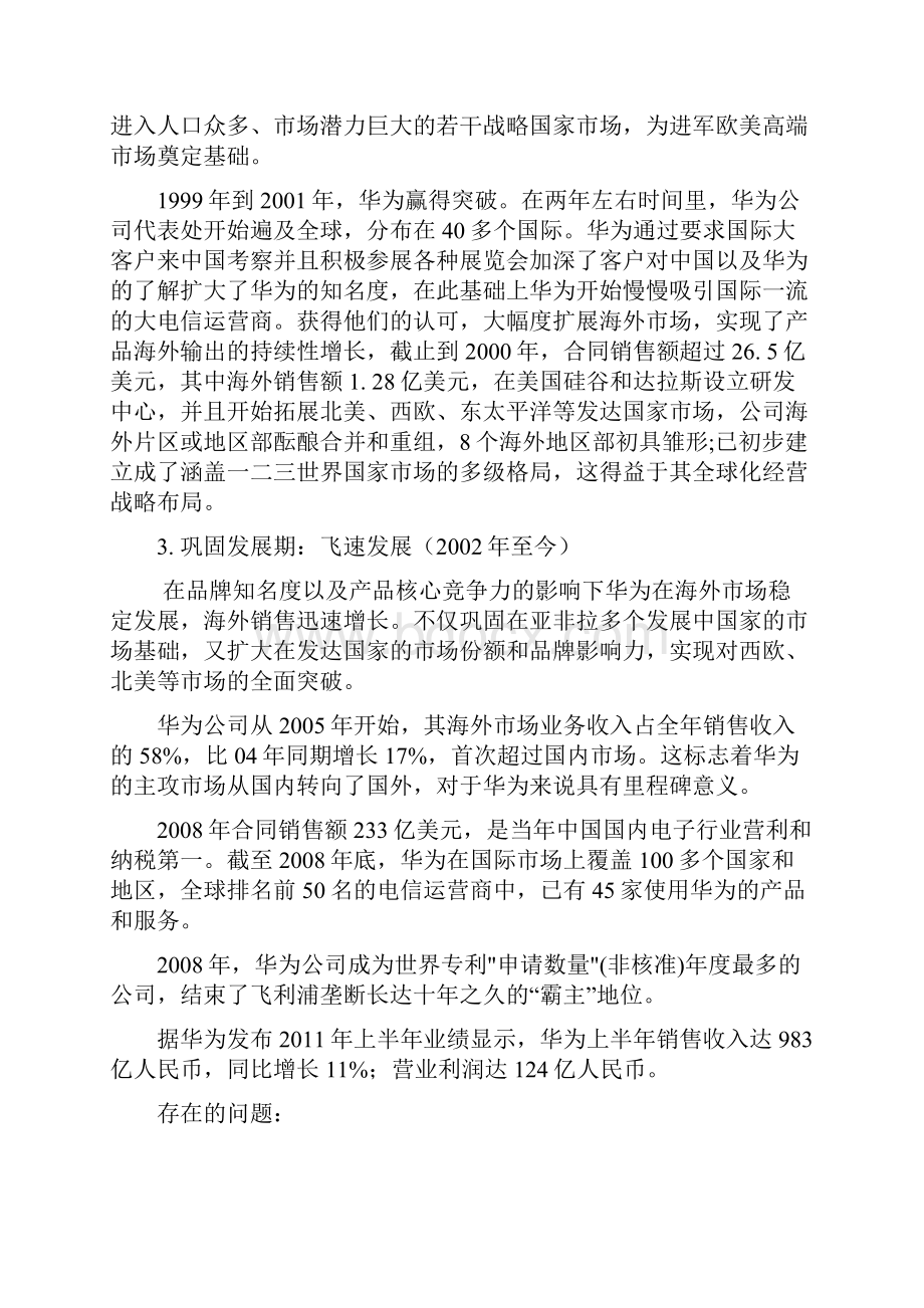 华为营销策略分析范文.docx_第3页