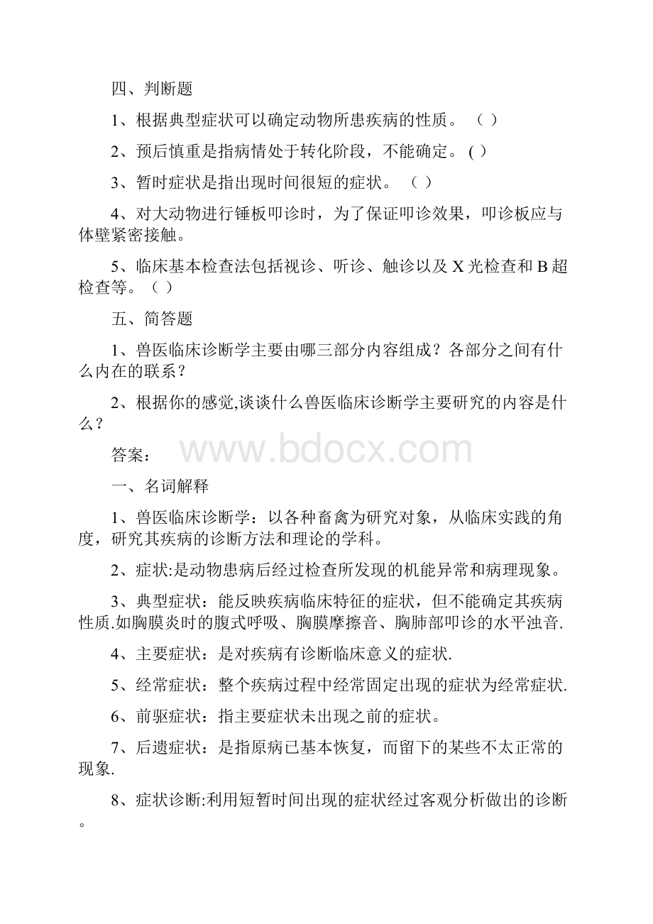 临床诊断习题及答案.docx_第2页