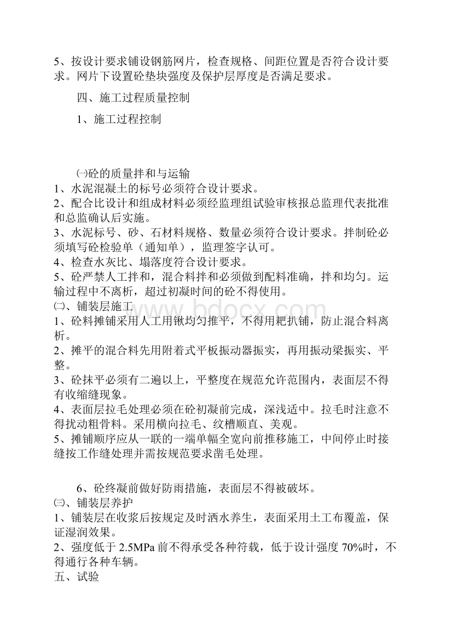 苏中环五标桥 面 系 施 工 监 理 细 则.docx_第3页