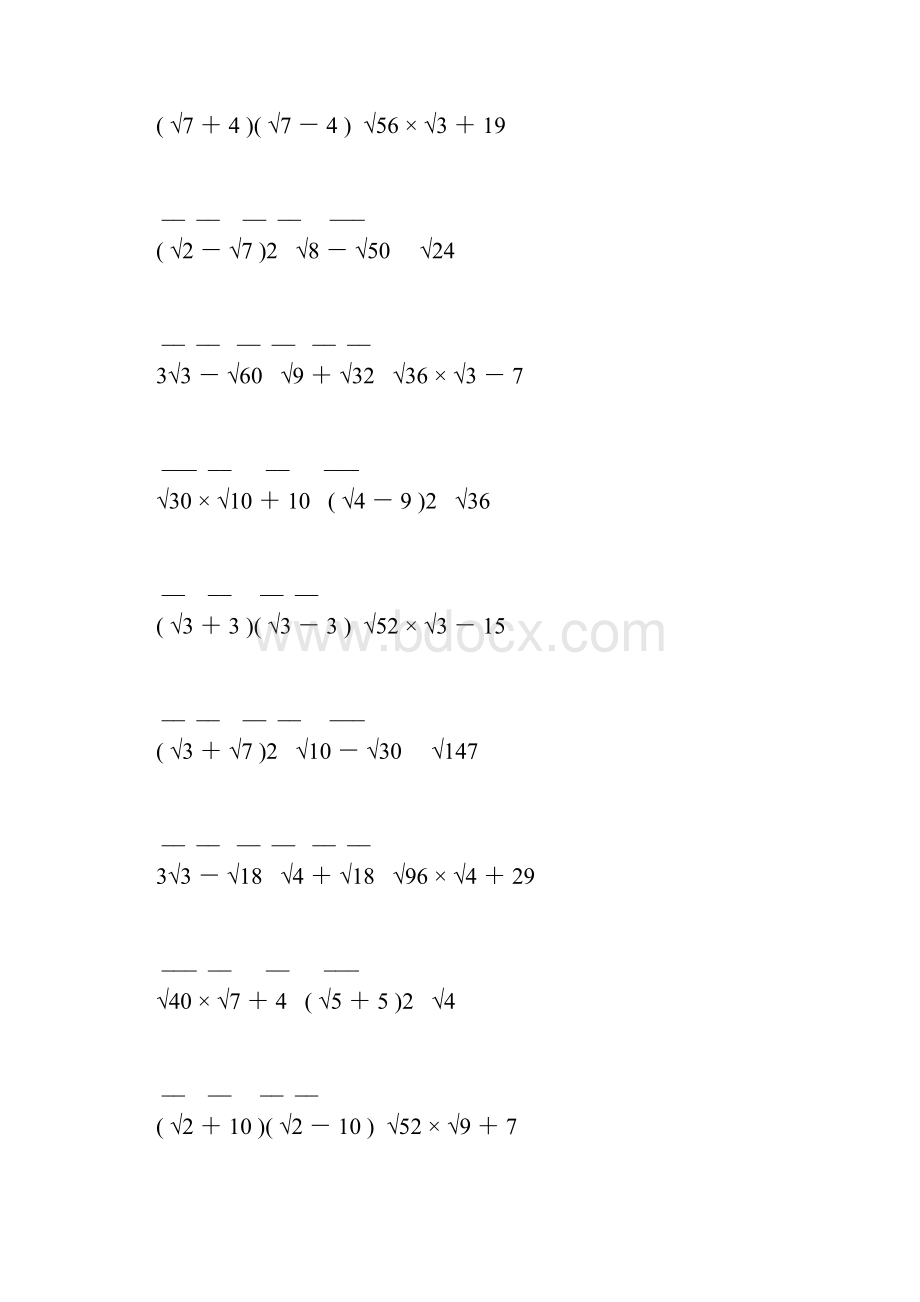 二次根式专项练习题152.docx_第3页