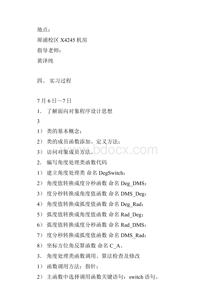 解析交会及附合导线C++程序设计实习报告.docx_第3页