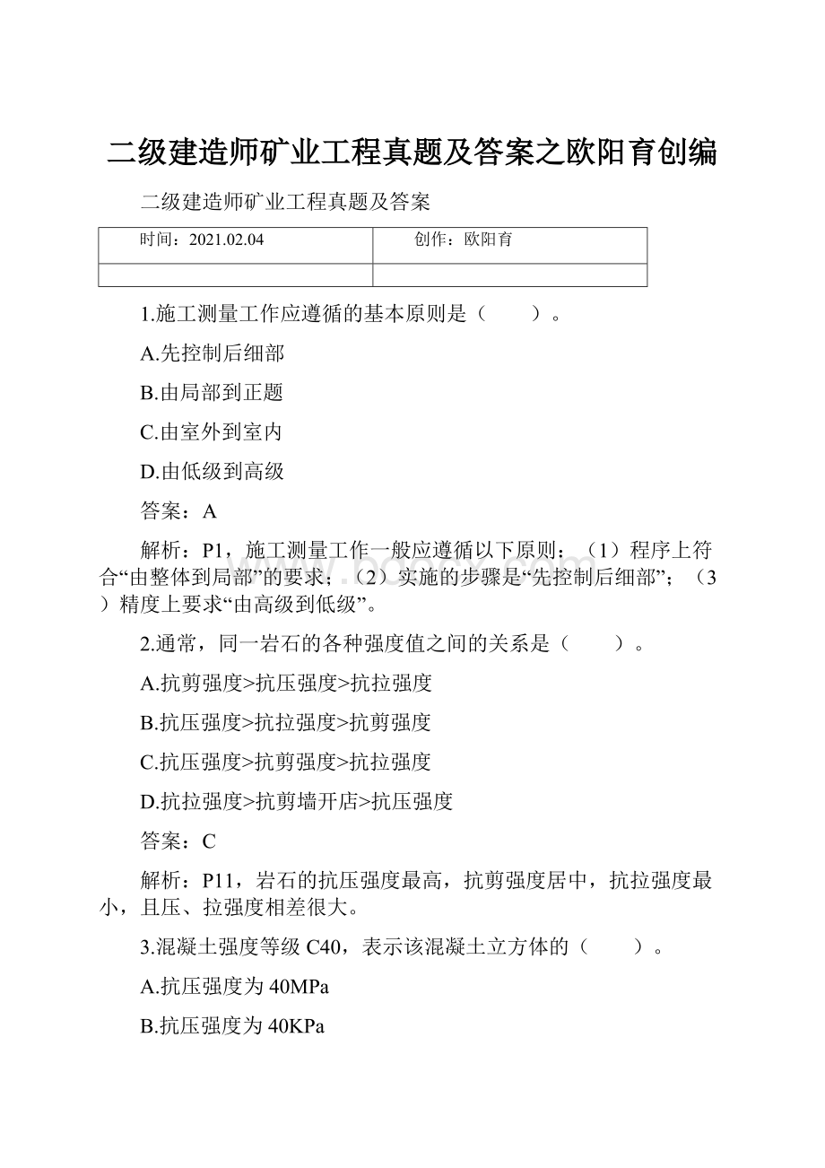 二级建造师矿业工程真题及答案之欧阳育创编.docx