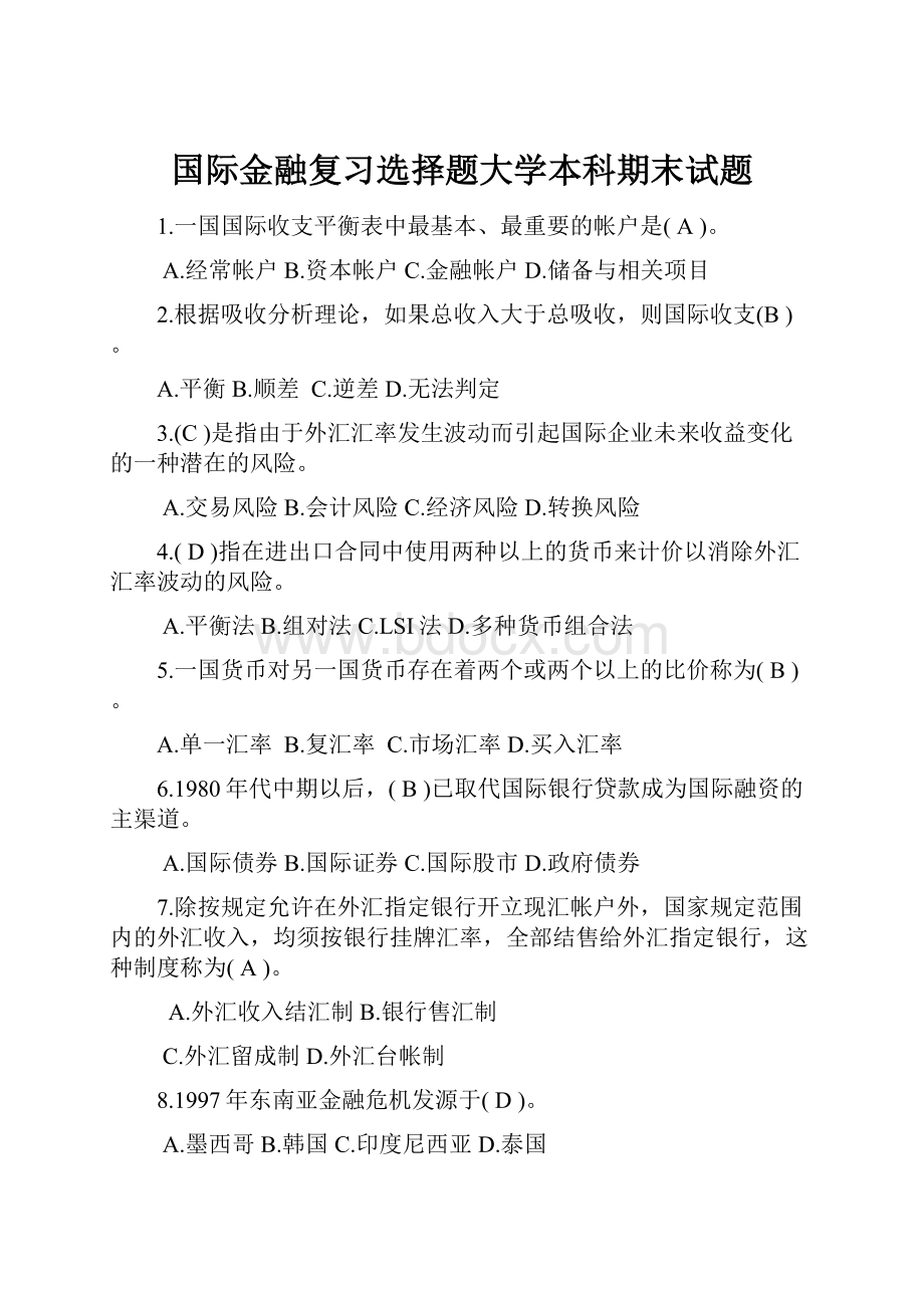 国际金融复习选择题大学本科期末试题.docx