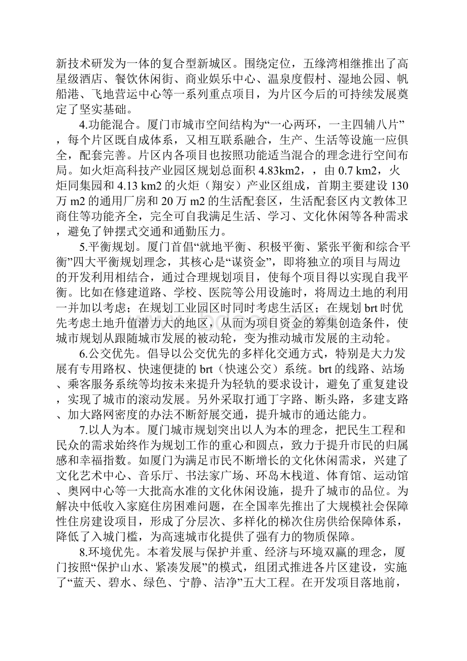 赴厦门学习考察城市建设规划的考察报告.docx_第3页