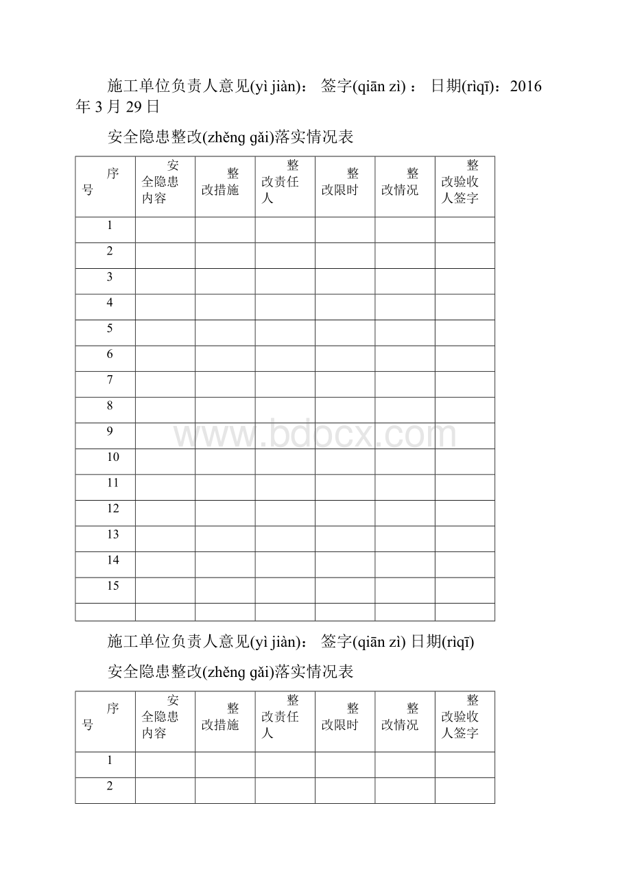 安全隐患整改落实情况表共8页.docx_第3页