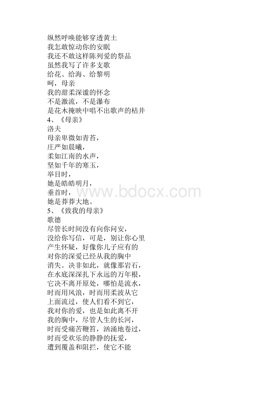 赞美母亲的现代诗.docx_第3页