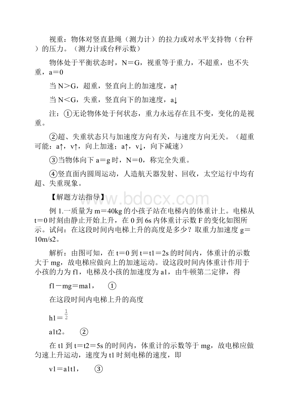 专题三牛顿运动定律知识点总结归纳.docx_第3页