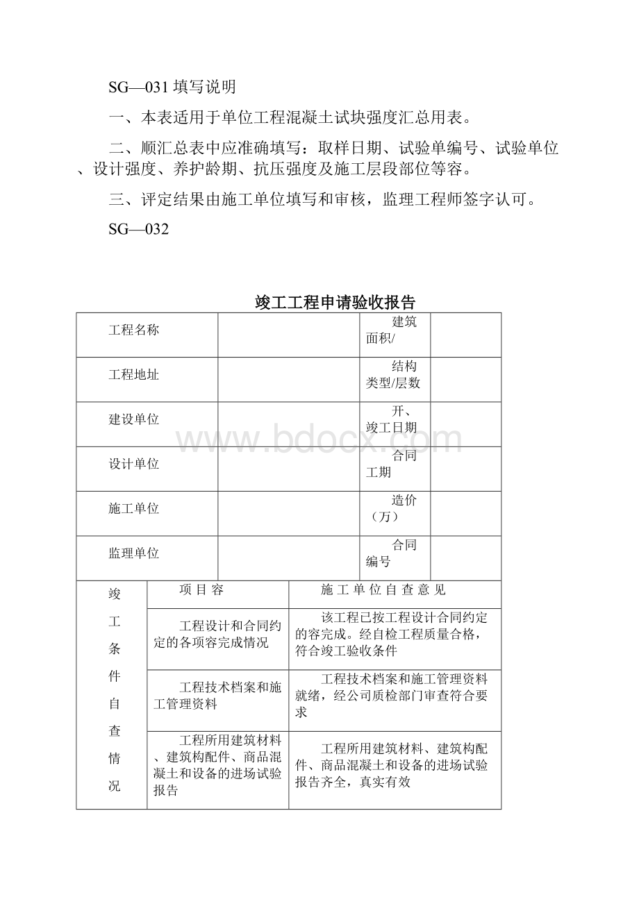 建筑工程施工质量验收规范实施指南.docx_第2页