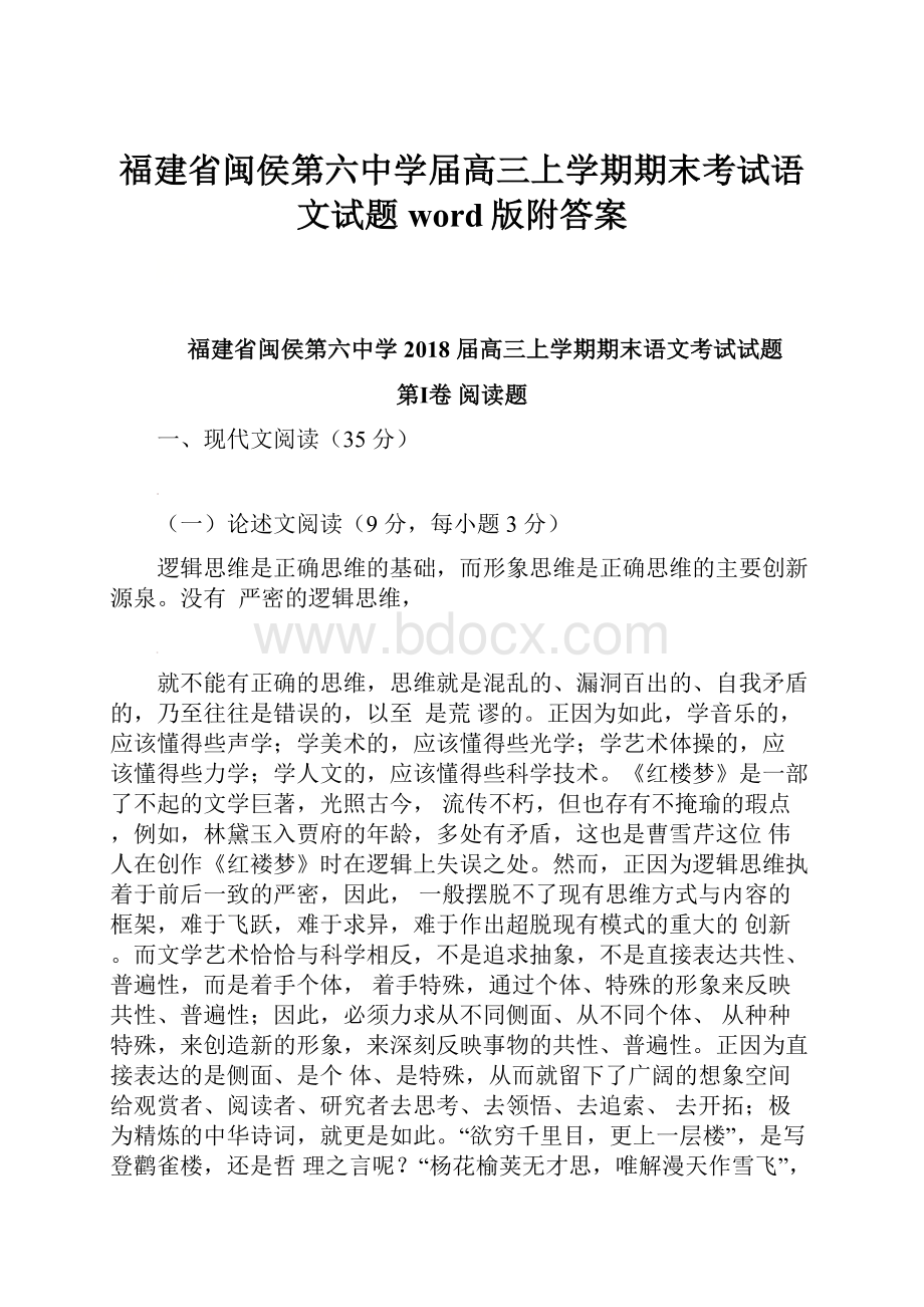 福建省闽侯第六中学届高三上学期期末考试语文试题word版附答案.docx_第1页