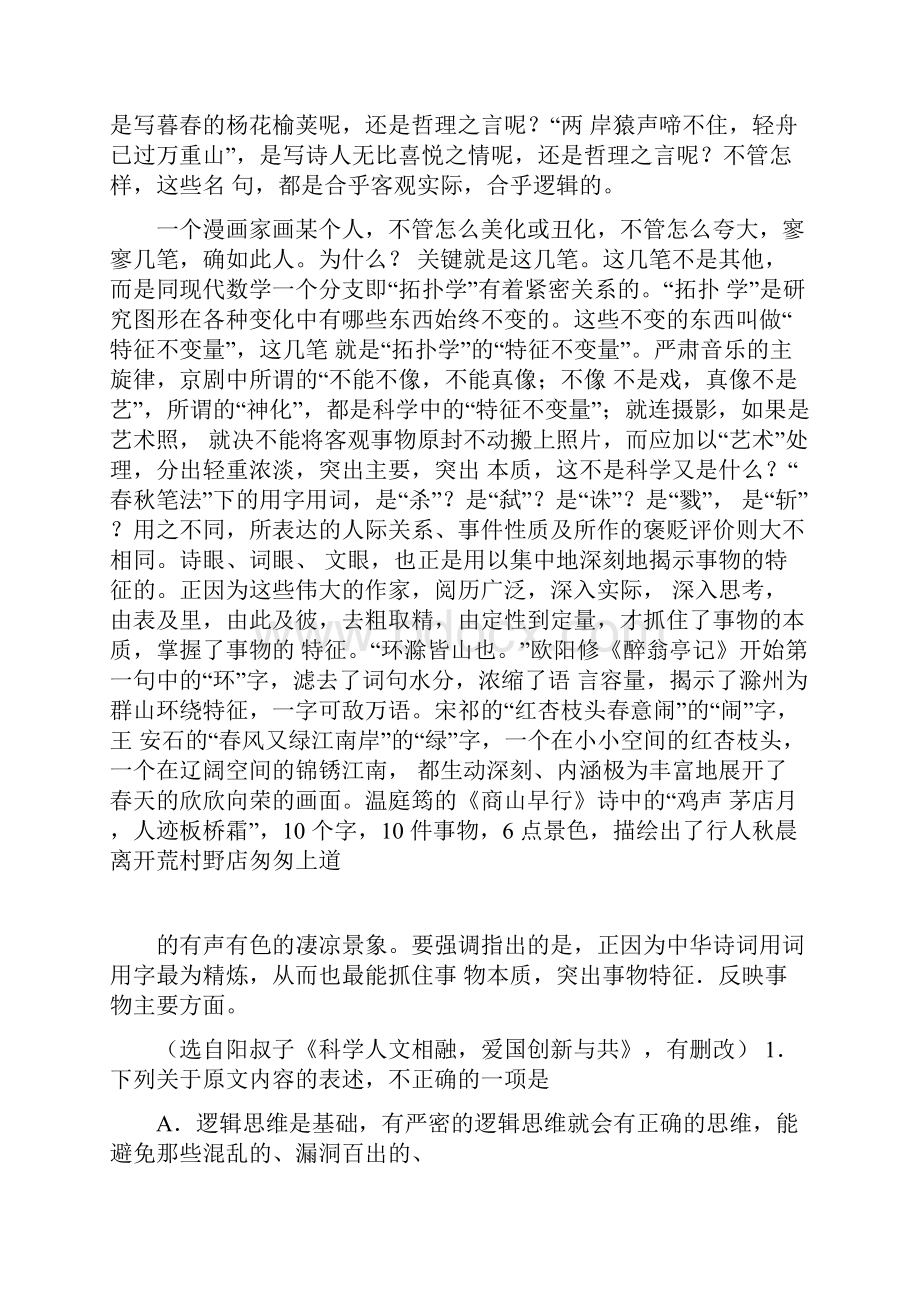 福建省闽侯第六中学届高三上学期期末考试语文试题word版附答案.docx_第2页