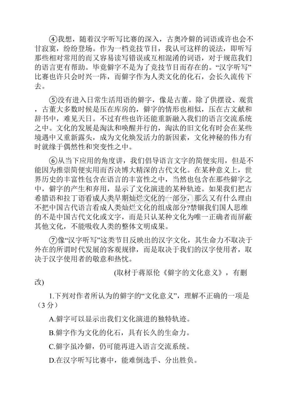 江苏省徐州市学年度第一学期期末抽测高一年级语文试题.docx_第2页