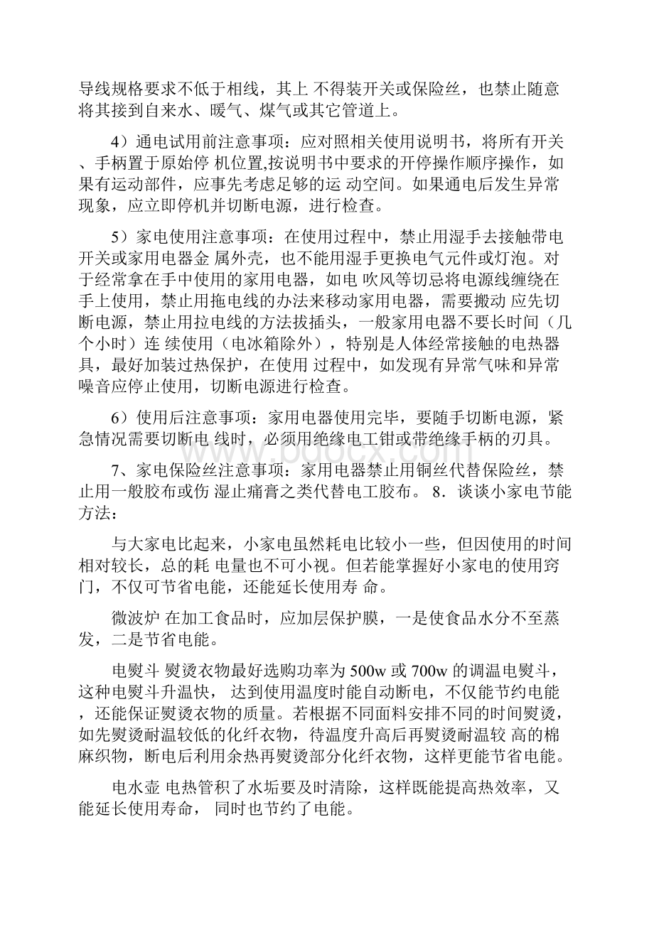 初中劳技课教案.docx_第3页