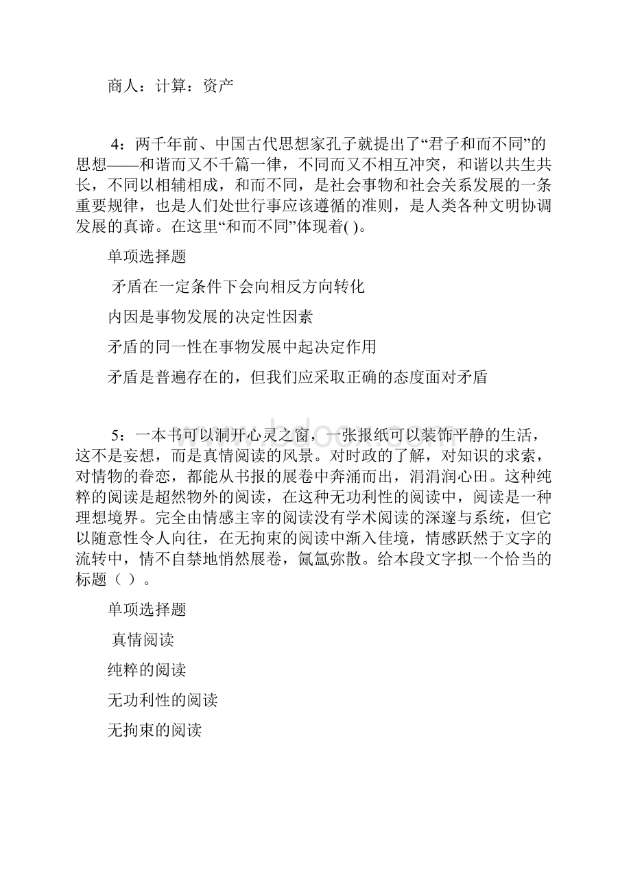 景宁事业编招聘考试真题及答案解析最全.docx_第2页