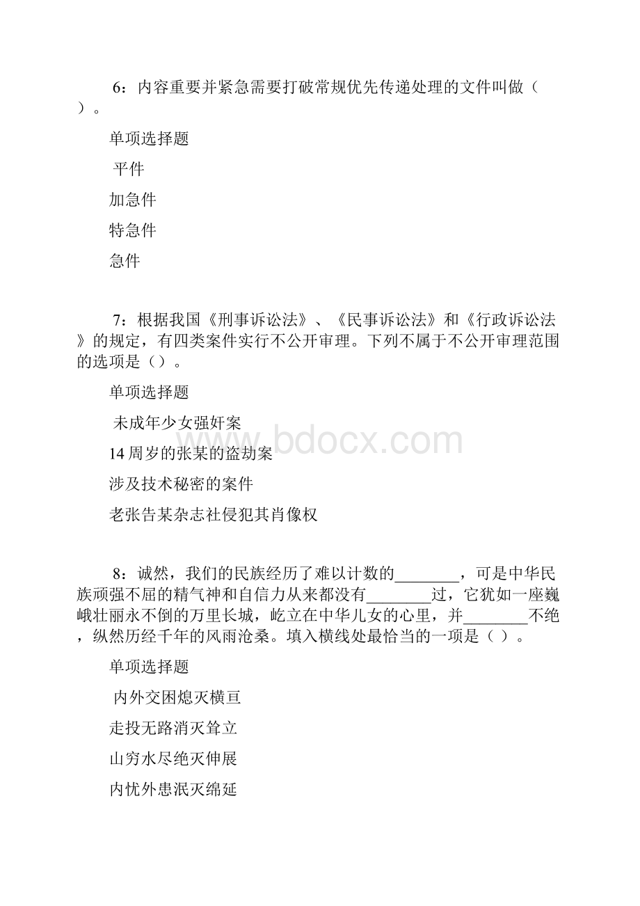 景宁事业编招聘考试真题及答案解析最全.docx_第3页