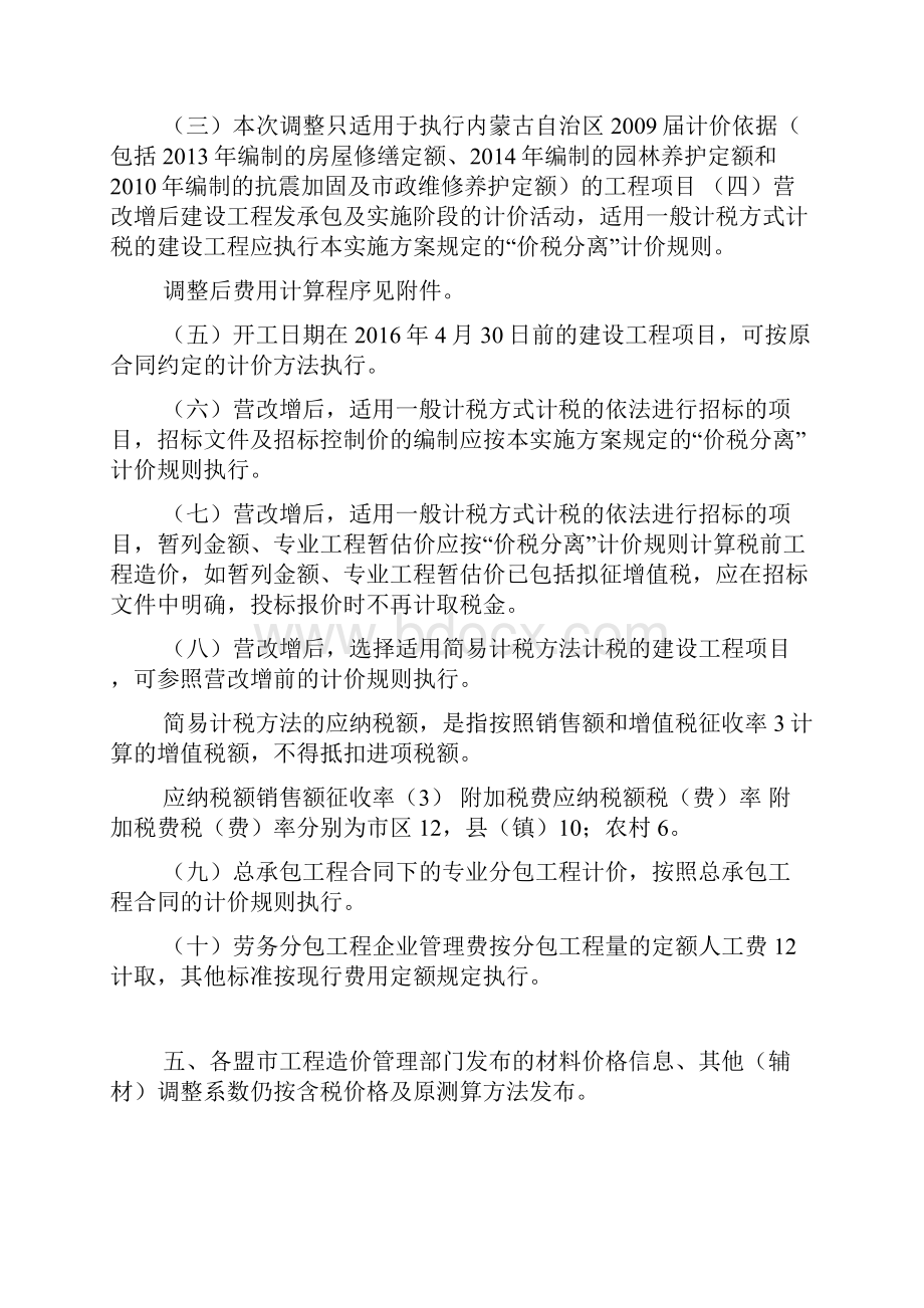 关于建筑业营业税改增值税调整doc.docx_第3页