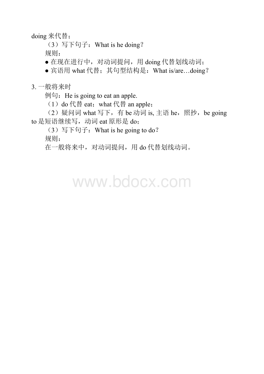 对划线部分进行提问.docx_第3页