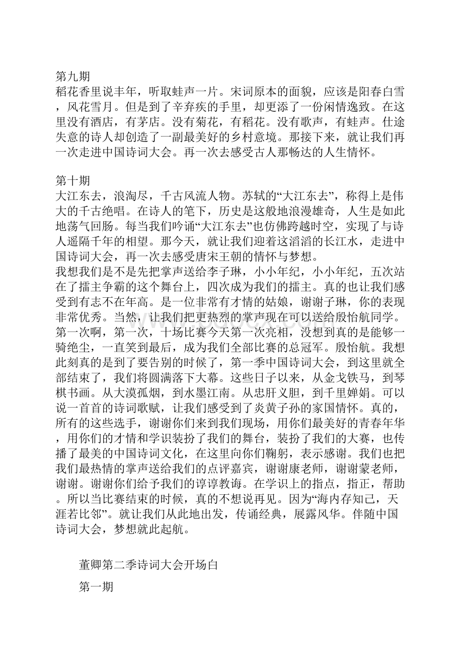 董卿四季诗词大会开场白汇总.docx_第3页